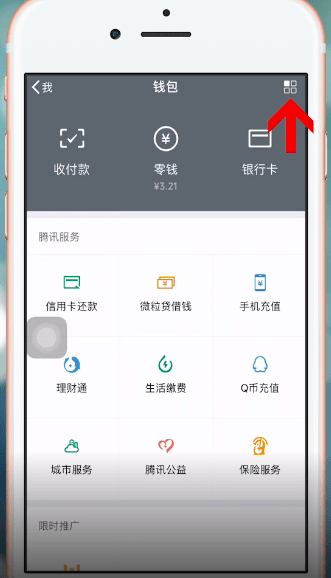 苹果手机中微信扫码支付没到账的具体解决步骤