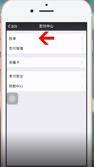 苹果手机中微信扫码支付没到账的具体解决步骤