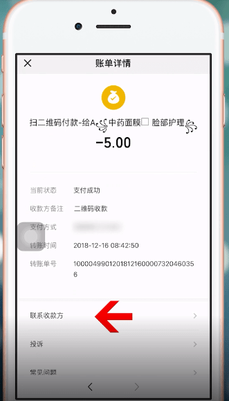 苹果手机中微信扫码支付没到账的具体解决步骤