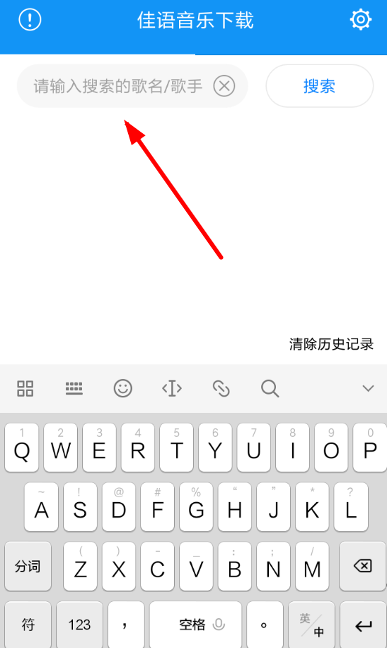 佳语音乐的详细使用步骤介绍