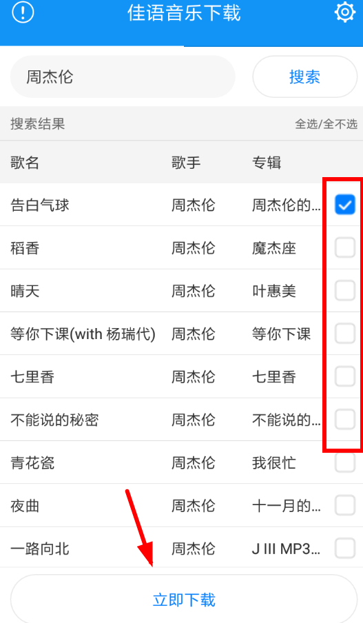 佳语音乐的详细使用步骤介绍
