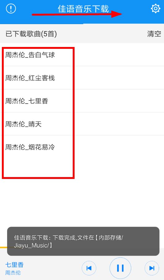 佳语音乐的详细使用步骤介绍