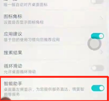荣耀8x中将负一屏关掉的具体操作步骤