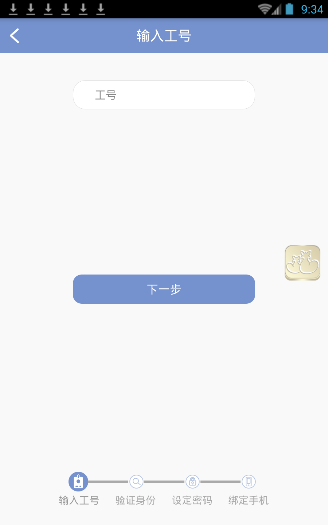 富士康香信app进行激活的操作过程