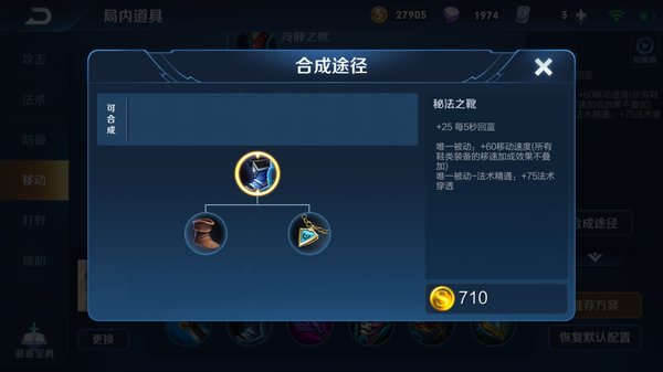 王者荣耀S14法师装备改动 法穿鞋性价比大幅提升