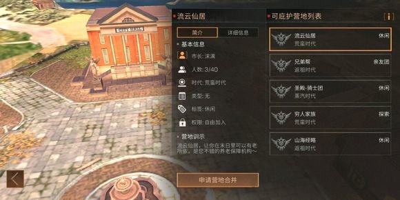 明日之后营地怎么合并？营地合并功能介绍