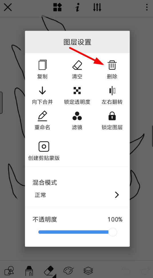 画世界中将图层删除的具体流程介绍