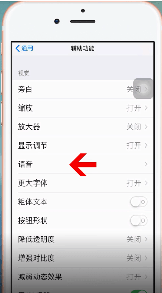 苹果手机中微信设置朗读功能的具体操作方法