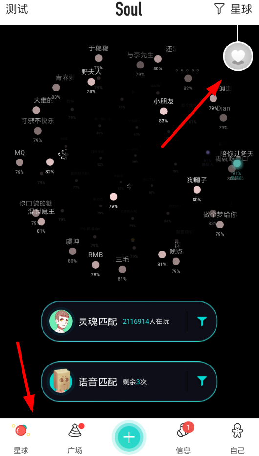 soul中恋爱铃的具体用途讲述