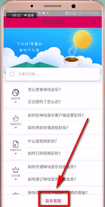 咪咕音乐中找到客服入口的具体步骤介绍