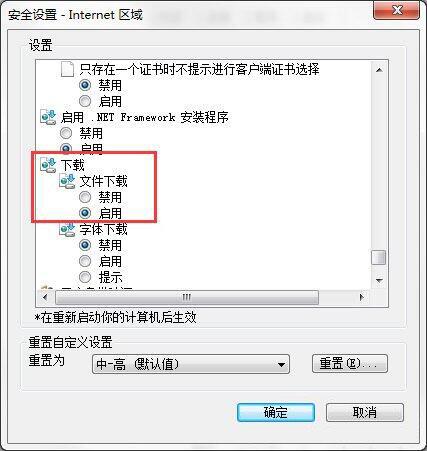 win7电脑出现ie浏览器下载不了文件的具体解决步骤