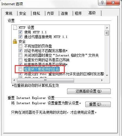 win7电脑出现ie浏览器下载不了文件的具体解决步骤