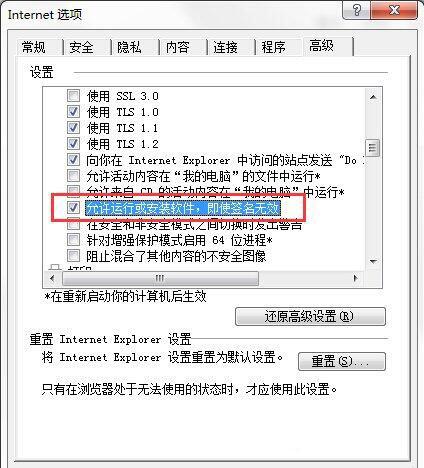 win7电脑出现ie浏览器下载不了文件的具体解决步骤