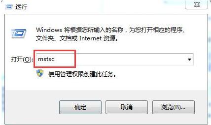 win7电脑中使用远程桌面命令的具体操作方法