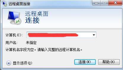 win7电脑中使用远程桌面命令的具体操作方法