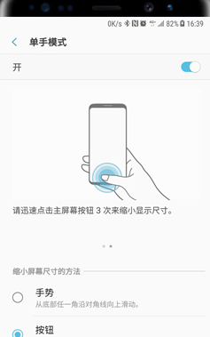 三星a8s中将单手模式开启的具体操作步骤
