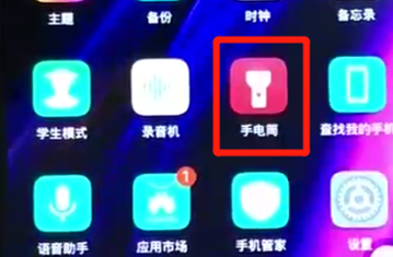 荣耀8x中开启手电筒的具体方法介绍