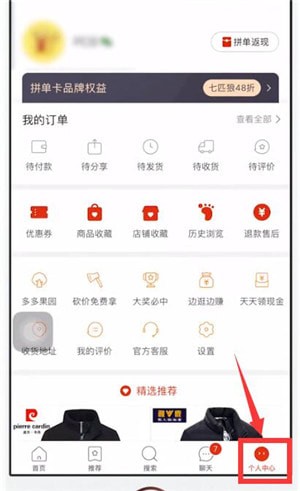 拼多多中分期付款的详细流程讲述