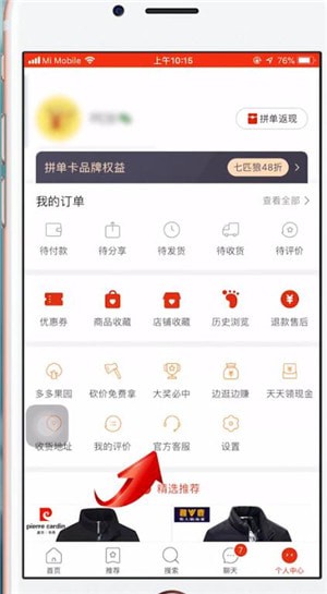 拼多多中分期付款的详细流程讲述