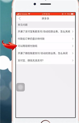 拼多多中分期付款的详细流程讲述