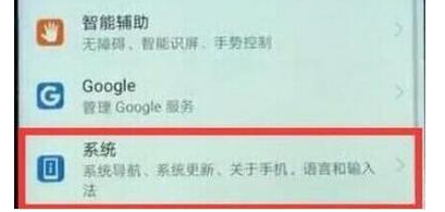 荣耀v20设置全面屏手势的具体操作步骤