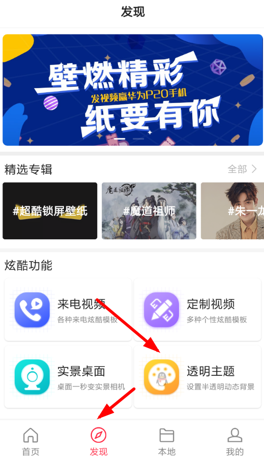 熊猫动态壁纸设置微信主题的具体操作方法