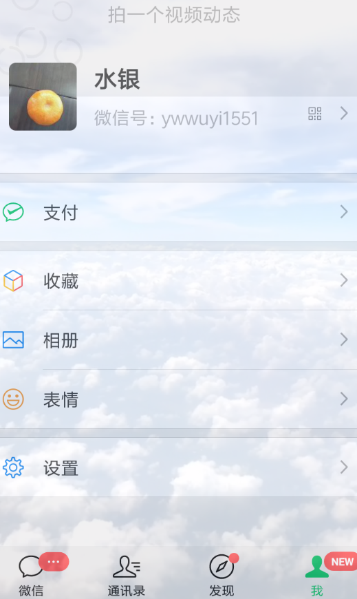 熊猫动态壁纸设置微信主题的具体操作方法