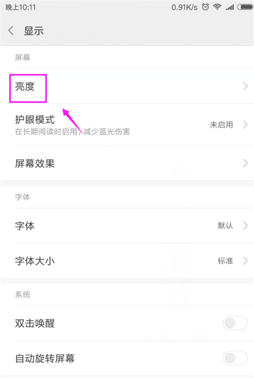 小米8探索版中调节屏幕色差的详细操作步骤