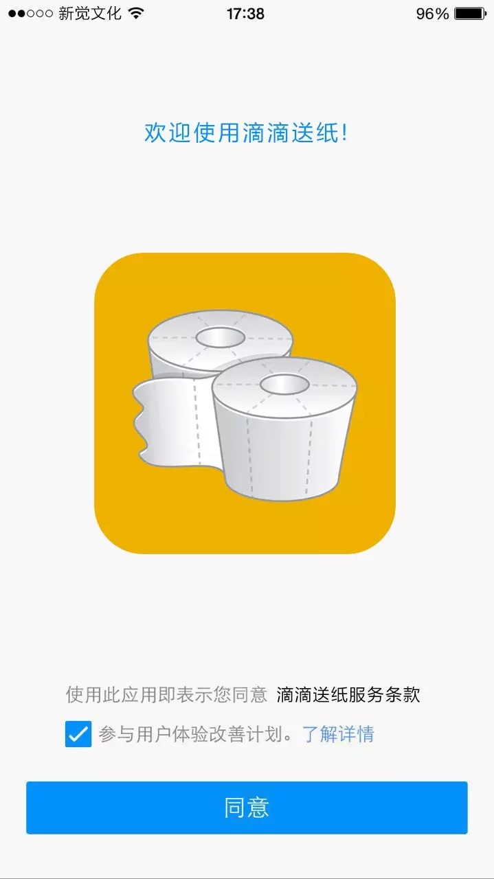滴滴送纸APP的详细使用流程介绍