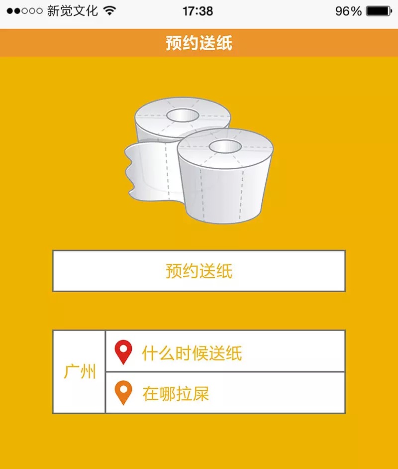 滴滴送纸APP的详细使用流程介绍