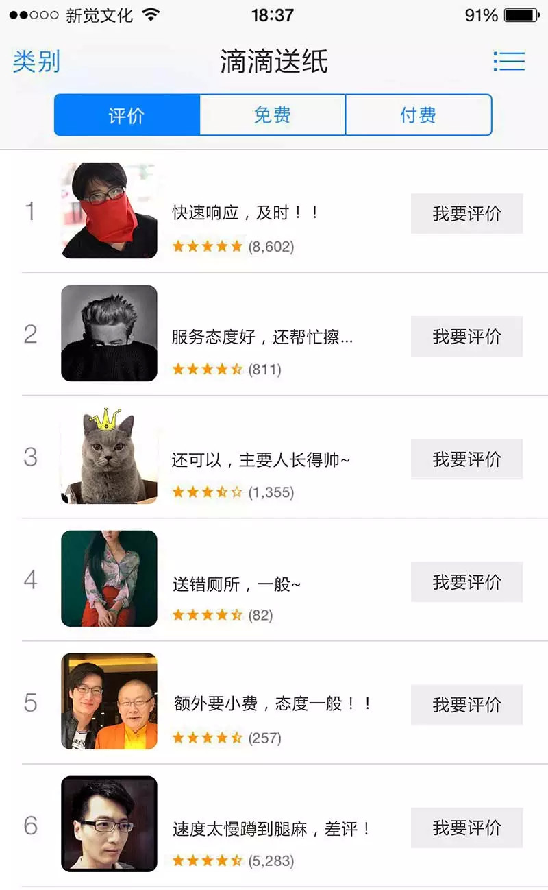 滴滴送纸APP的详细使用流程介绍