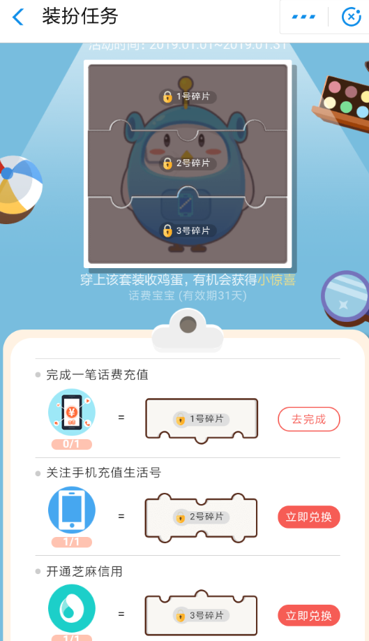 支付宝中领取蚂蚁庄园话费宝宝套装的具体操作方法