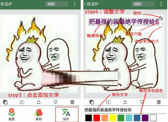 逗萁app中使用DIY文字功能的操作方法