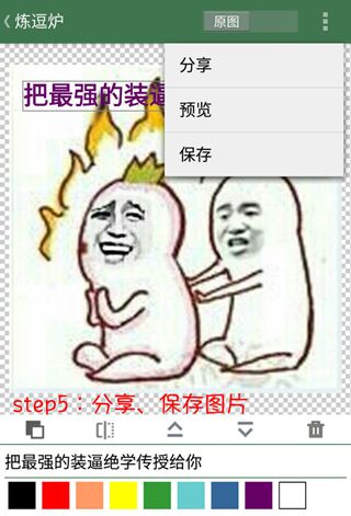 逗萁app中使用DIY文字功能的操作方法