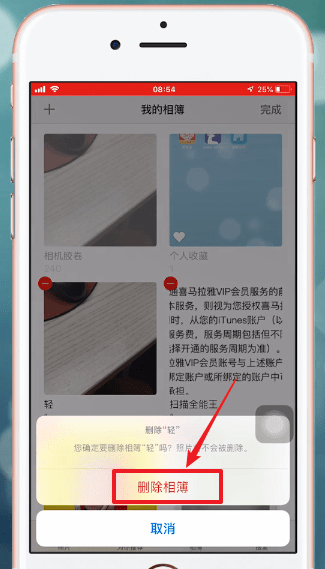 iPhone手机中将相册删除的具体操作步骤