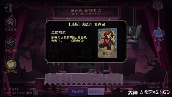 第五人格春节活动狄俄尼索斯奖奖励内容一览