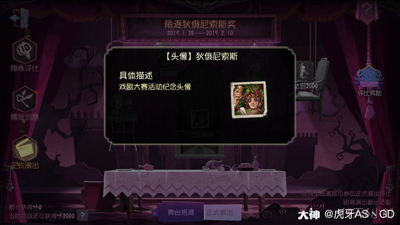 第五人格春节活动狄俄尼索斯奖奖励内容一览