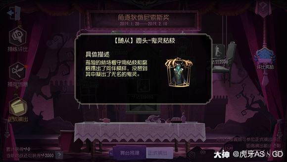 第五人格春节活动狄俄尼索斯奖奖励内容一览