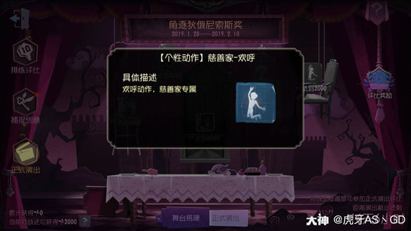 第五人格春节活动狄俄尼索斯奖奖励内容一览