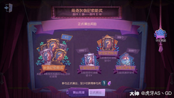 第五人格春节活动狄俄尼索斯奖奖励内容一览