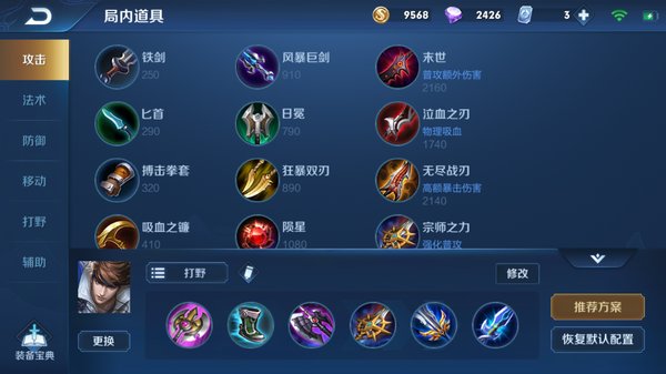 王者荣耀S14赵云怎么出装？