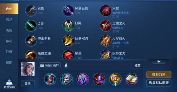 王者荣耀S14甄姬改版后怎么出装？