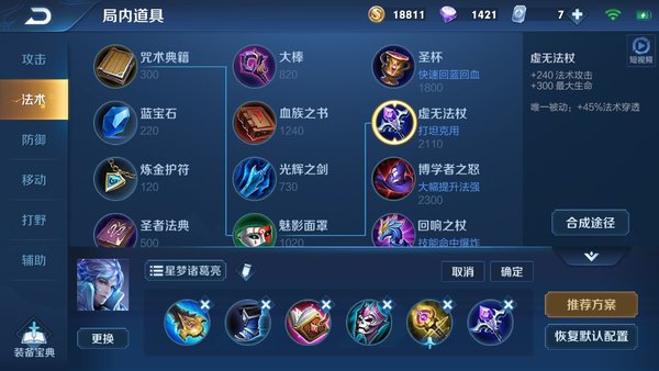 王者荣耀S14诸葛亮打野怎么出装? 王者荣耀S14诸葛亮打野怎么出装?