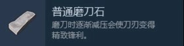 武侠乂磨刀石有几种 磨刀石介绍