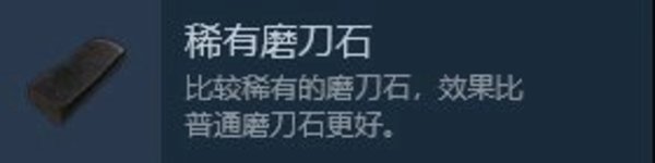 武侠乂磨刀石有几种 磨刀石介绍
