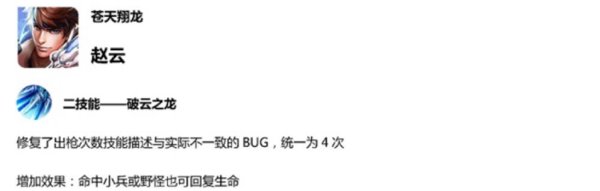 王者荣耀S14赵云技能bug修复 续航能力增强