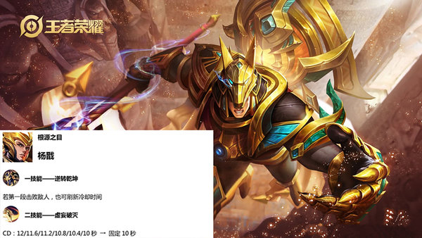 王者荣耀S14杨戬技能改动分析