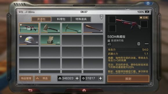 明日之后新版本590不让卖是为什么？武器不能交易原因