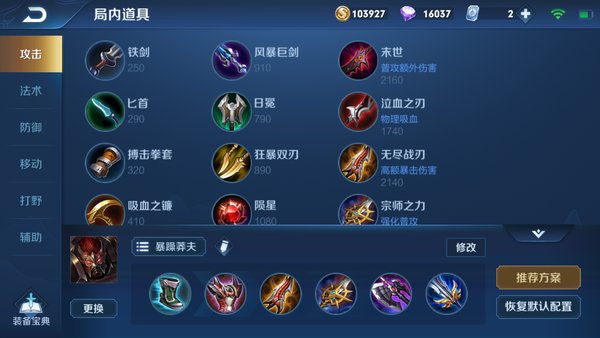王者荣耀S14典韦出装及铭文推荐