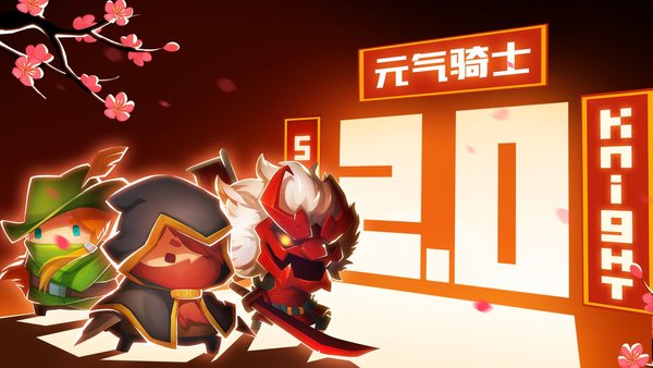 元气骑士狂战士两周年新皮肤怎么获得 附新皮点评